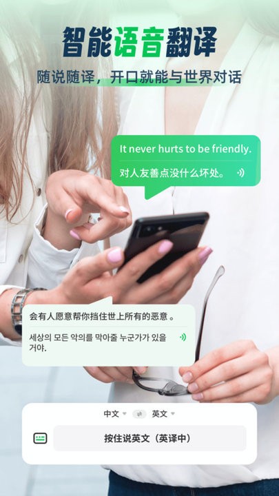 全球翻译通 v1.2.8