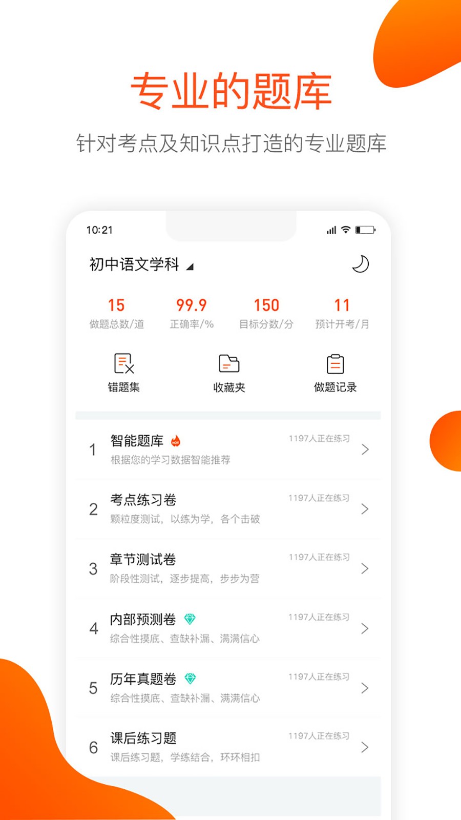 聚师课堂app v2.140.17安卓版下载