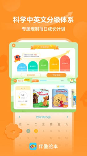 伴鱼绘本app v3.2.80710