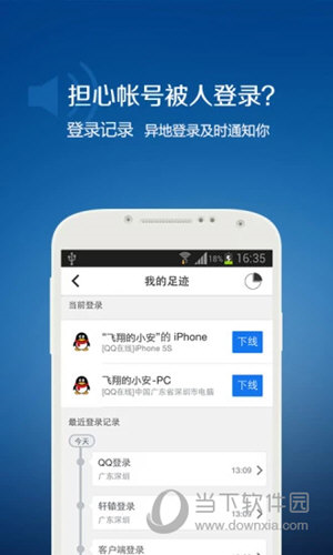 QQ安全中心手机版