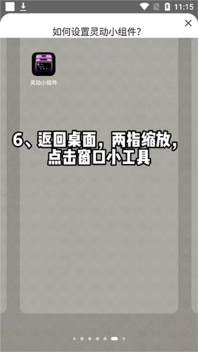 灵动小组件app7
