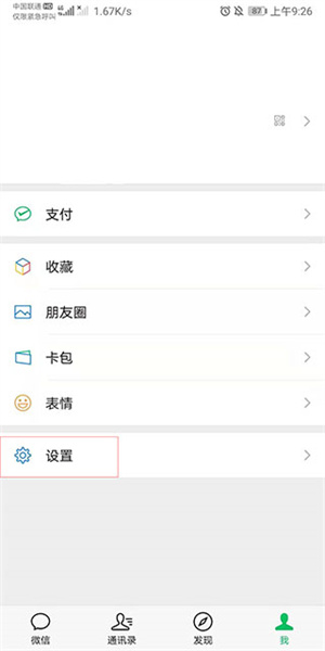 微信旧版本恢复聊天记录教程6