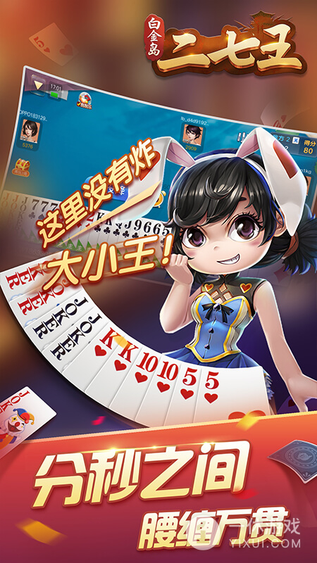 白金岛二七王截图3