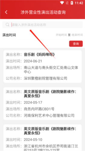 文旅市场通app9