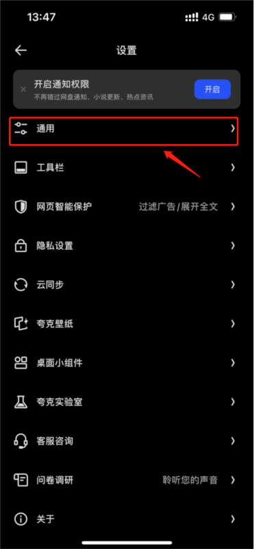 夸克浏览器19