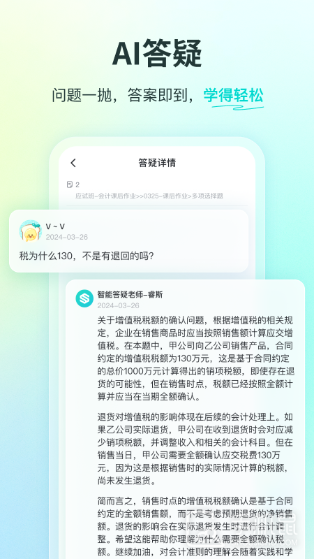 斯尔教育 v1.12.2