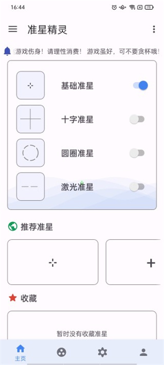 准星精灵2025版2