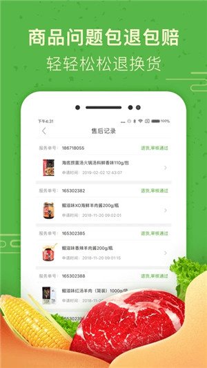 食行生鲜app下载截图4