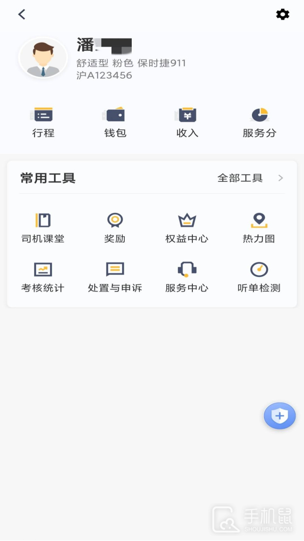 桔子出行司机端 v6.20.5.0001