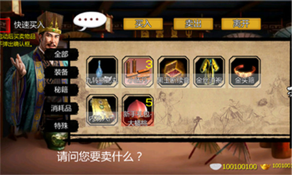 金庸群侠传x2025版