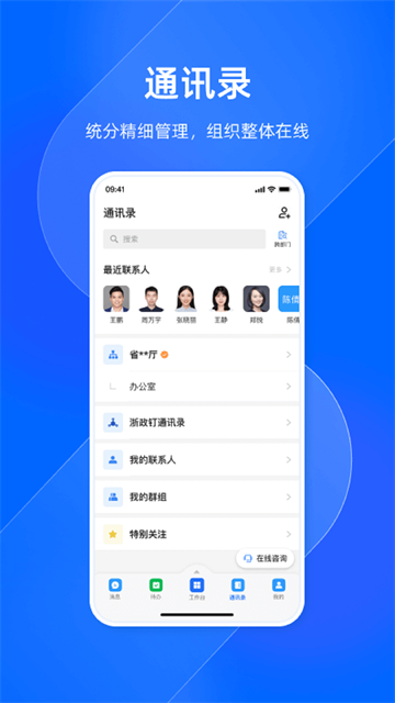 浙政钉app官方下载截图
