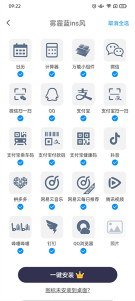 万能小组件8