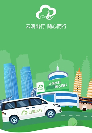 云滴司机app1
