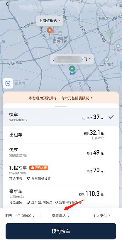预约用车教程截图4