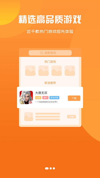 火领主游戏app