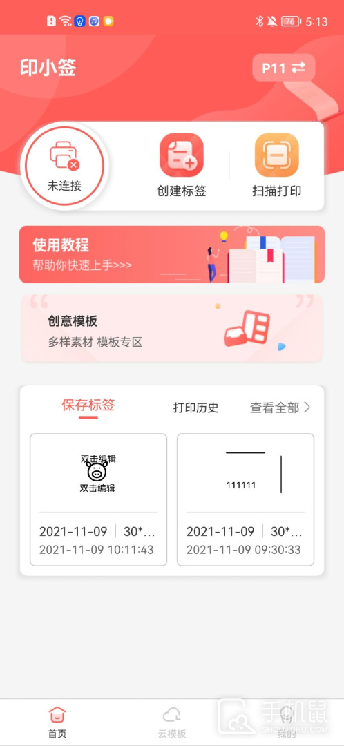 印小签 v2.12.1