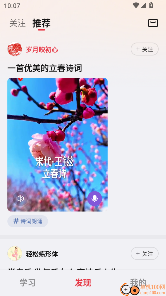 悦声研修院最新版