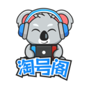 淘号阁  V1.5.4下载