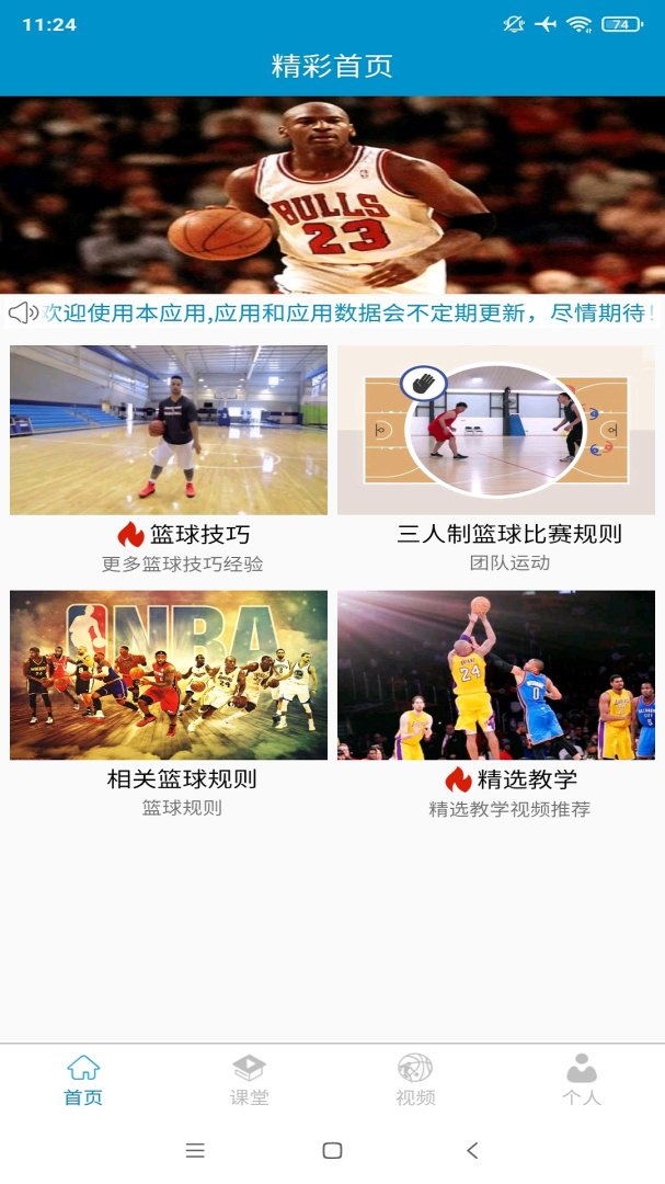 篮球教学助手 v4.3.5