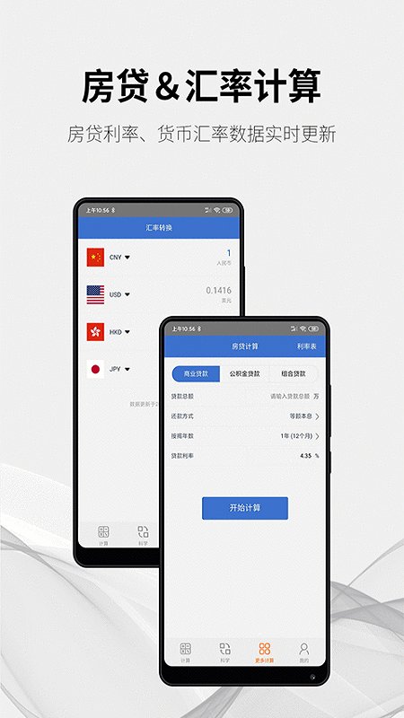 随手计算器软件 v1.7.9