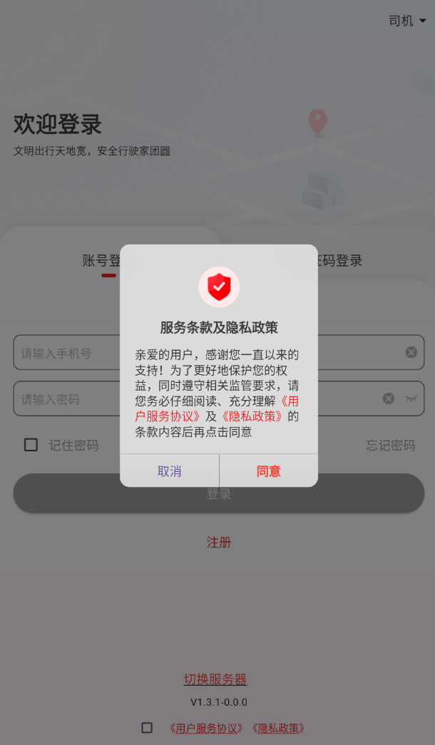 极兔司机安卓版 v1.3.1