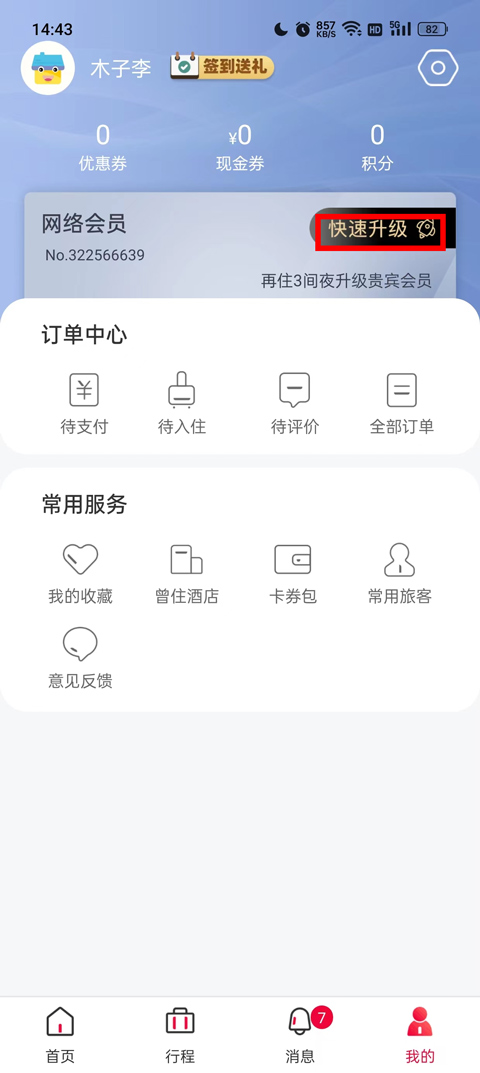 怎么订便宜截图2