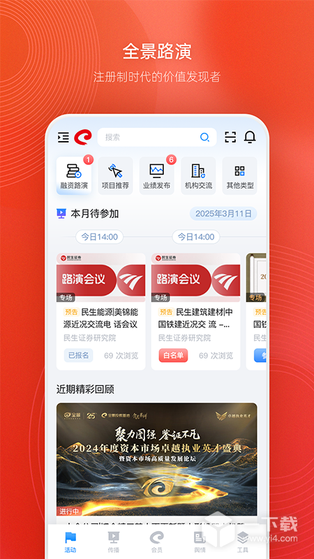 全景路演 v3.9.7最新版