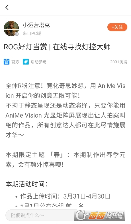 ROG論壇app官方下載 V7.2.6_2503120最新版截圖2