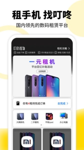 叮咚租物app1