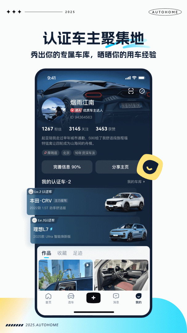 汽车之家极速版 v3.0.0