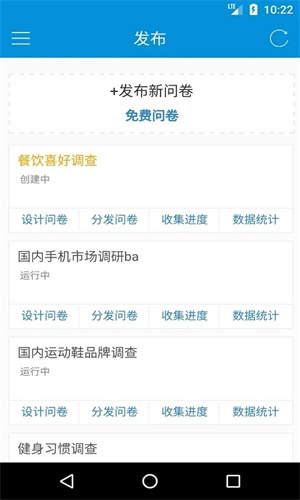 微调查问卷app下载 第1张图片