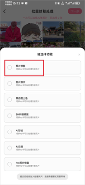 你我当年照片修复下载v4.0.7