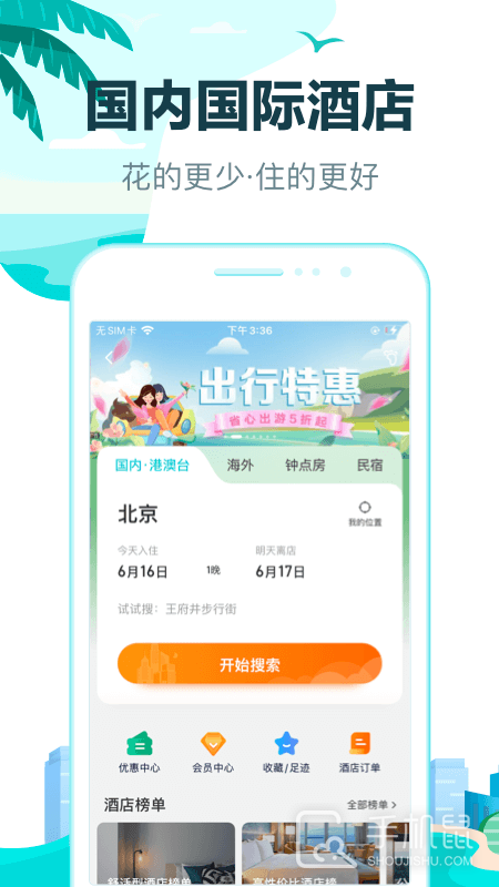 去哪儿旅行 v10.3.17