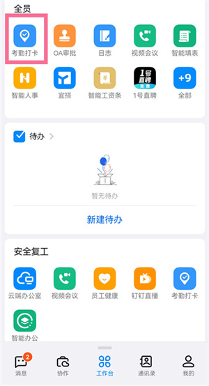钉钉鸿蒙版修改定位教程1