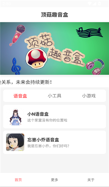 顶菇趣音盒app v1.0