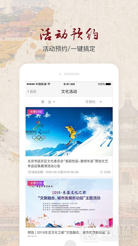 北京数字文化馆 v2.4.1