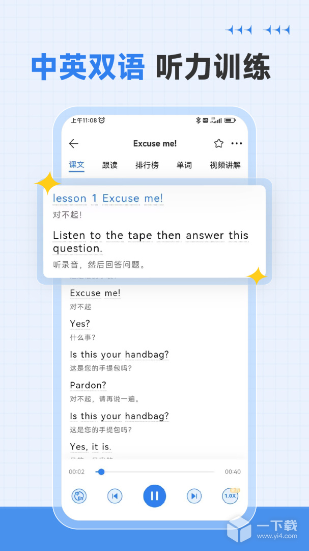 新概念英语全四册 v8.4.0403最新版下载
