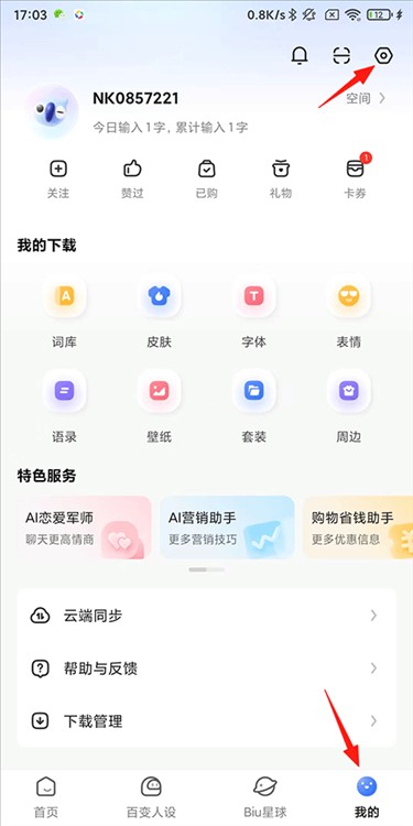 怎么删除打字记忆配图1