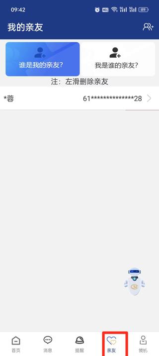 陕西省养老保险认证步骤4