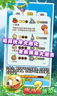 燃烧的蔬菜2 2