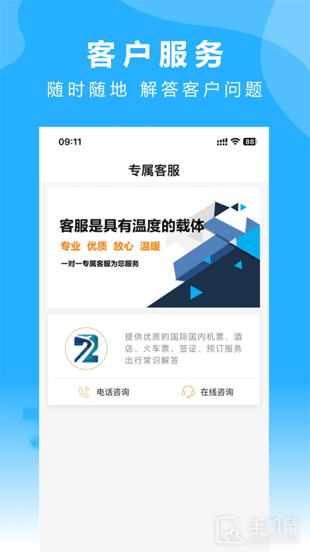 柒个贰商旅 v2.80