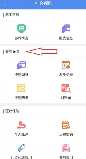 交养老保险2