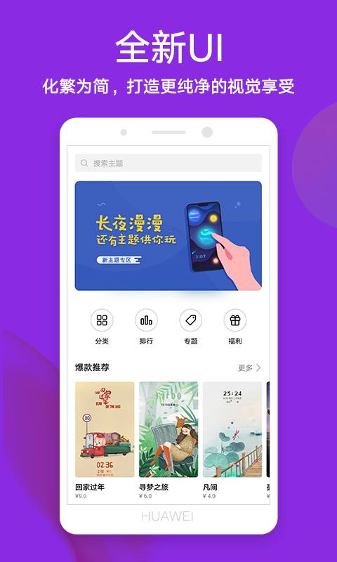 华为主题免费版