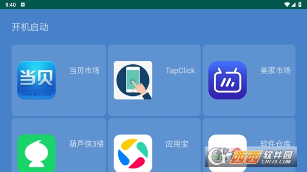 電視開機啟動助手app下載 V2.0最新版截圖1
