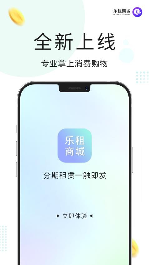 乐租商城app v3.2.0