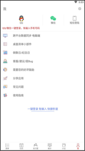 清单自习室使用说明6