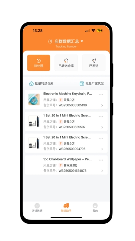 盖亚跨境助手APP截图3