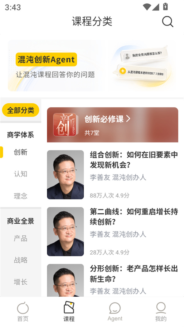 混沌大学官方最新版如何报名参加课程截图2