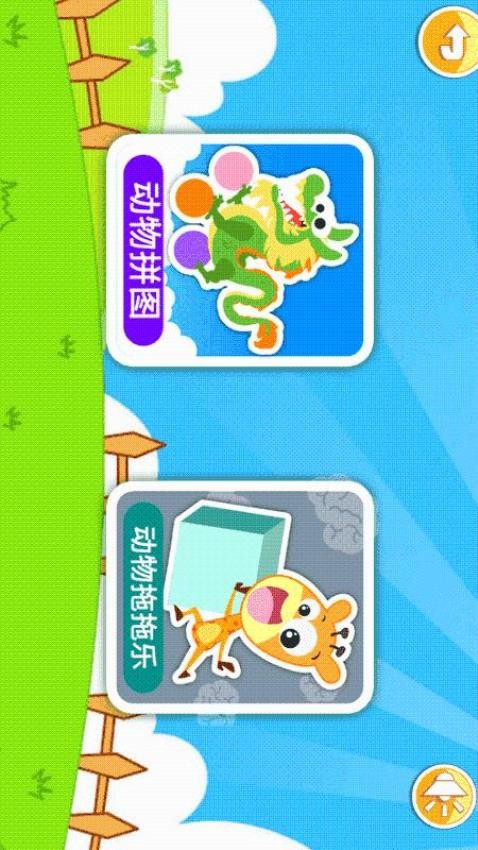 儿童动物拖拖乐app手机版