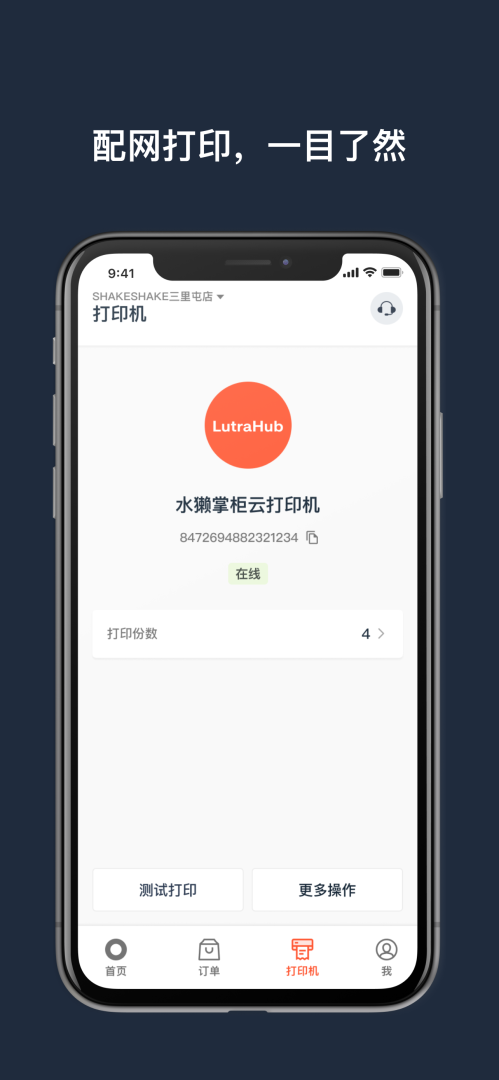 水獭掌柜 v4.8.1-retail-china